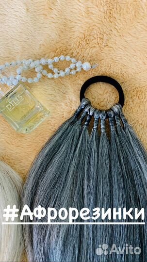 Афрорезинки