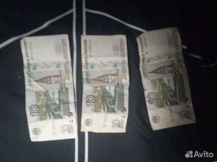 Десять рублей бумажные