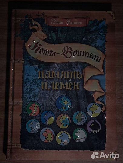 Книги Коты-Воители