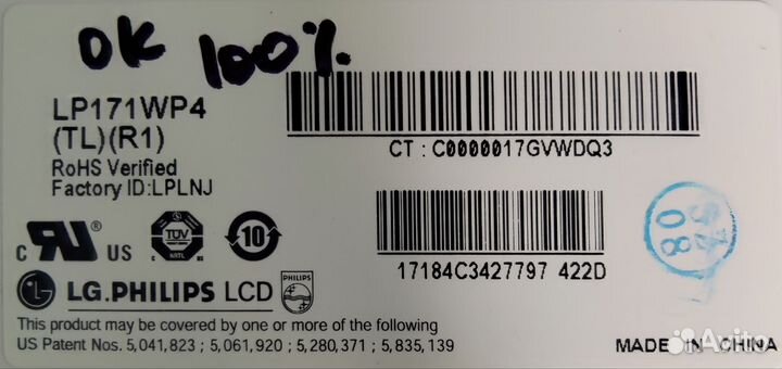 Матрица LP171WP4(TL)(R1)