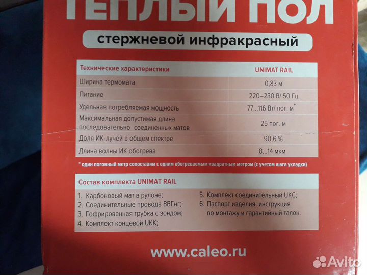 Теплый пол стержневой карбоновый