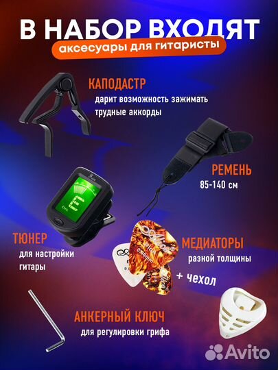Акустическая гитара. Набор с аксессуарами