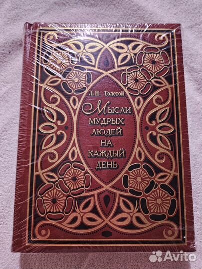Мысли мудрых людей на каждый день