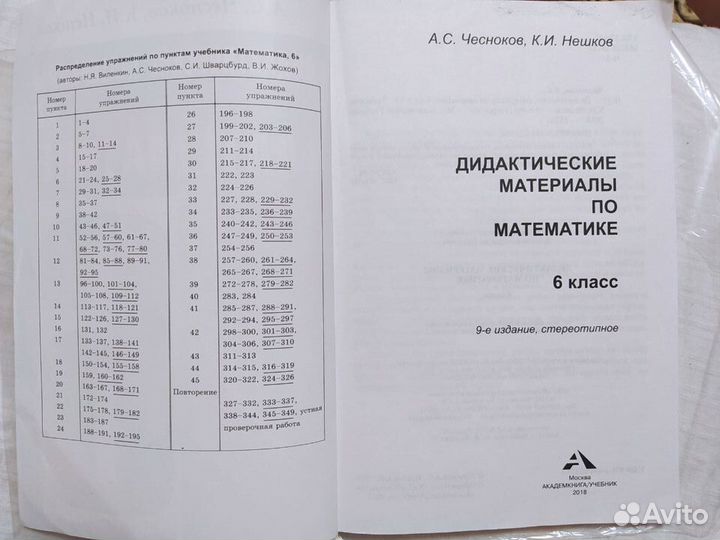 Дидактические материалы по математике 6 класс
