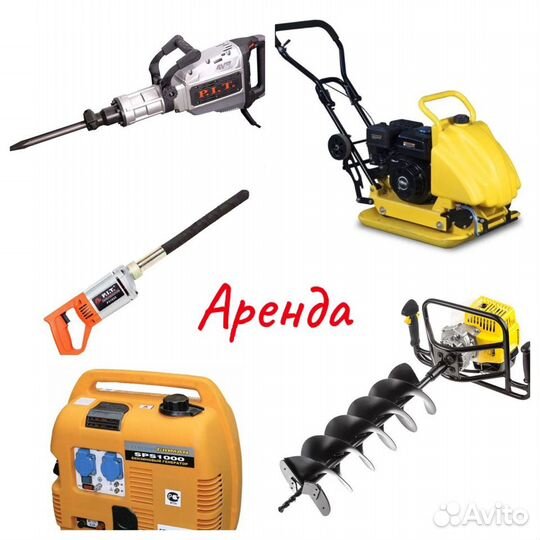 Аренда инструмента