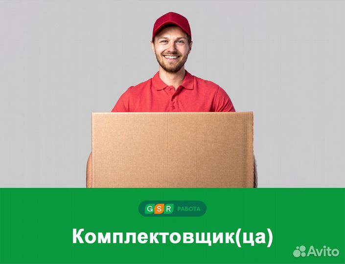 Подработка в ночь без опыта / Комплектовщики