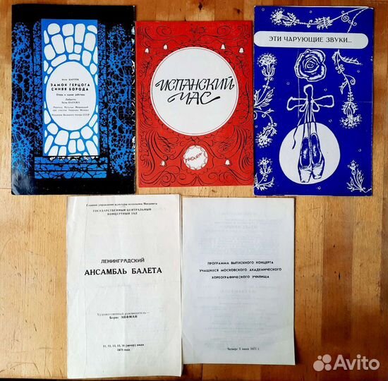 Программки опер и балетов 70-х годов