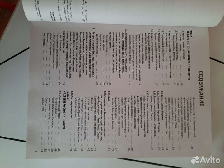 Справочник для подготовки к егэ по литературе