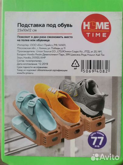 Подставка под обувь