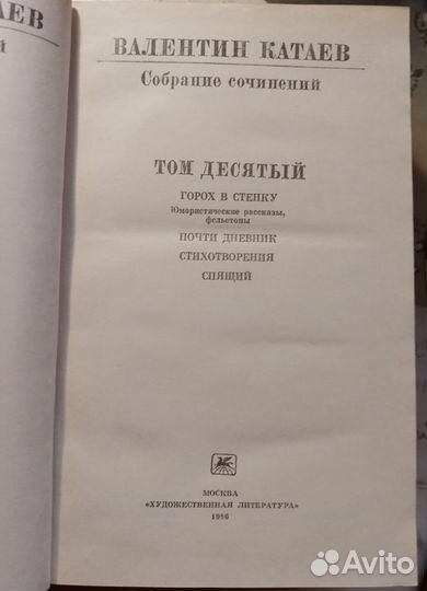 Катаев Валентин, собрание сочинений в 10 томах