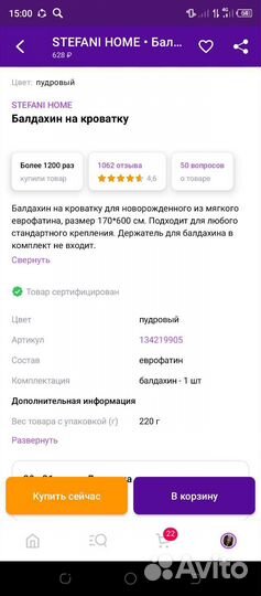 Балдахин в кроватку новый