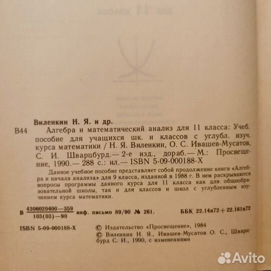 Н. Я. Виленкин. Алгебра и математический анализ