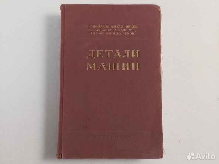 Детали машин Н.И. Колчин, машгиз 1954