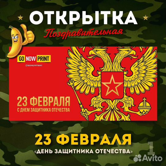 Открытка на 23 февраля - День Защитника