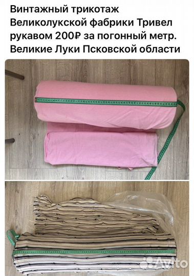 Винтажные ткани СССР