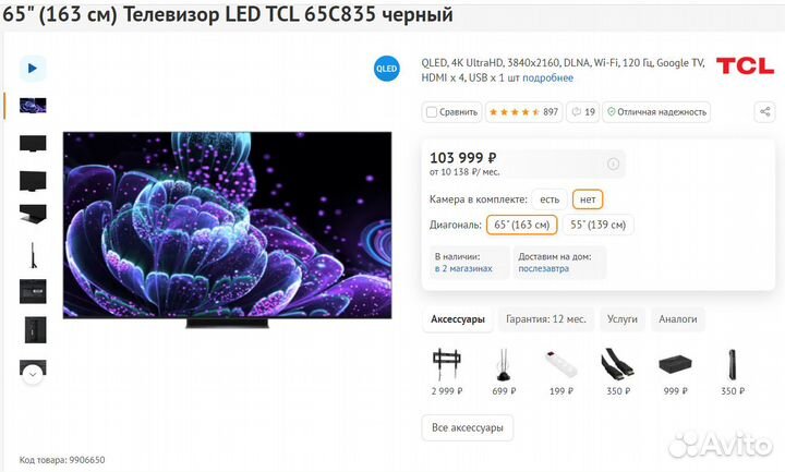 Телевизор TCL 65C835 Mini LED 120 Гц Новый