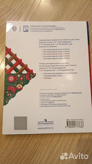 Родной русский язык 7 класс