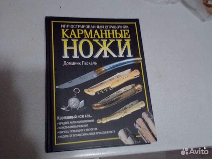 Иллюстрированный справочник