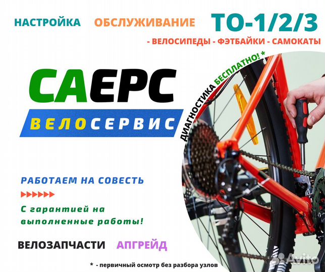 Велосервис: Ремонт и обслуживание велосипедов
