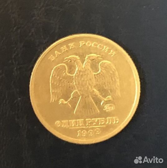 1 рубль 1999 года выпуска, пушкин