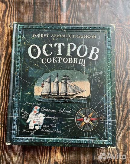 Книга остров сокровищ