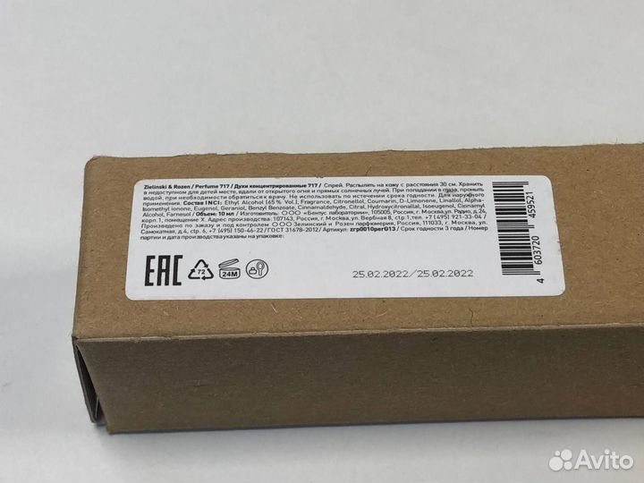 Zielinski & Rozen 717 Зелински & Розен 717 10мл