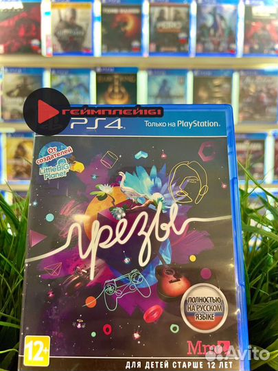 Грезы ps4