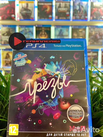 Грезы ps4