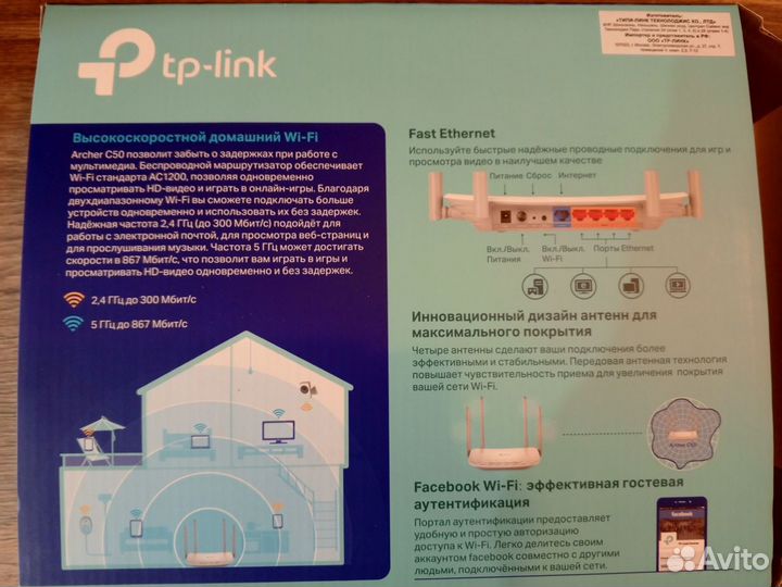 Wi-Fi роутер TP-Link AC1200 (Archer C50)