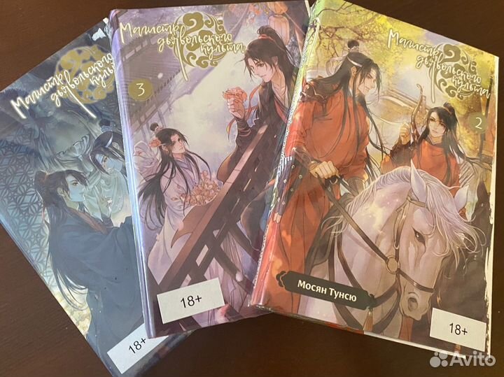 Книги Магистр Дьявольского Культа 2,3,4 тома