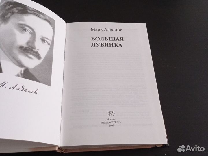 Марк Алданов