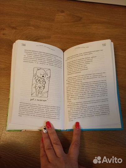 Книга по психологии младенца, ребёнка до года