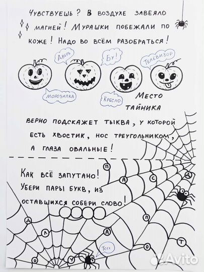 Детский поисковой квест на Хеллоуин