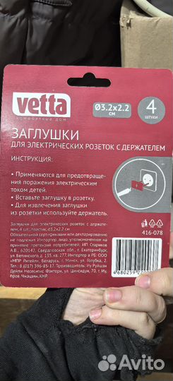 Заглушки для розеток