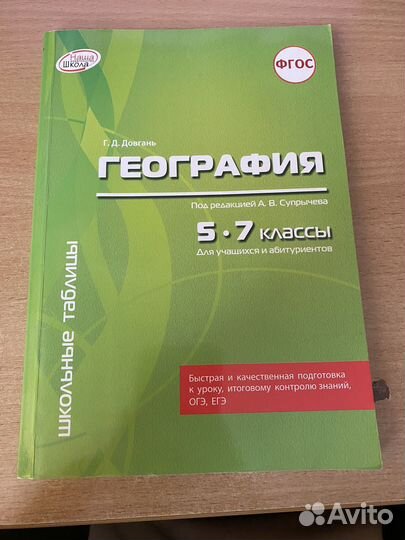 География 5-7 класс, пособие