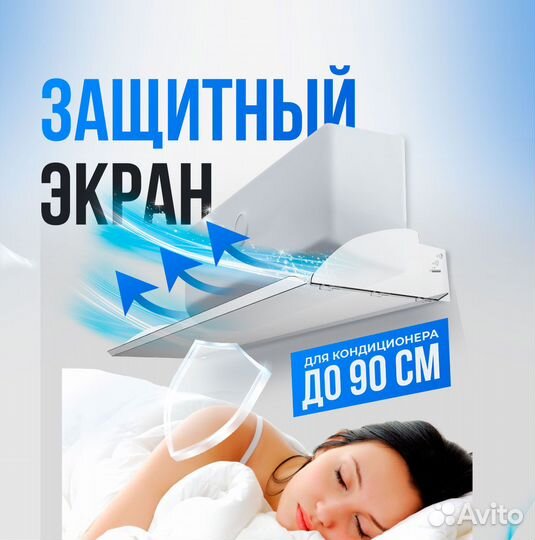 Экран-отражатель для настенного кондиционера 90 см