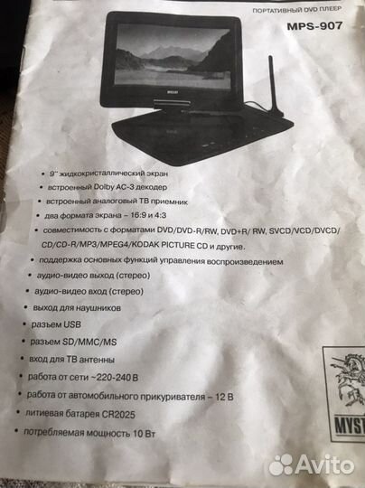 Портативный dvd плеер MPS-907