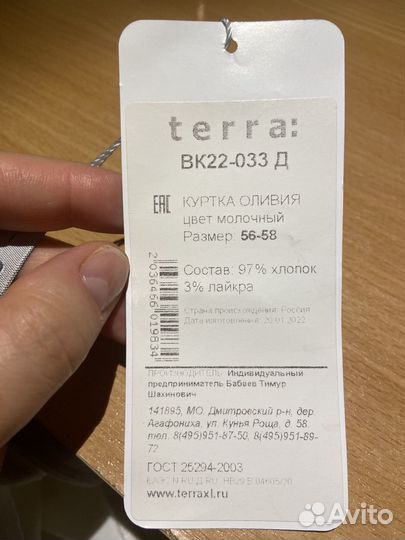 Брюки и куртка