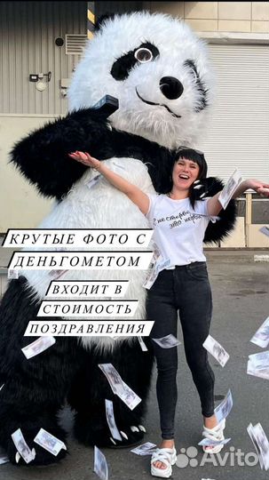 Аниматоры Панда Губкин День рождения