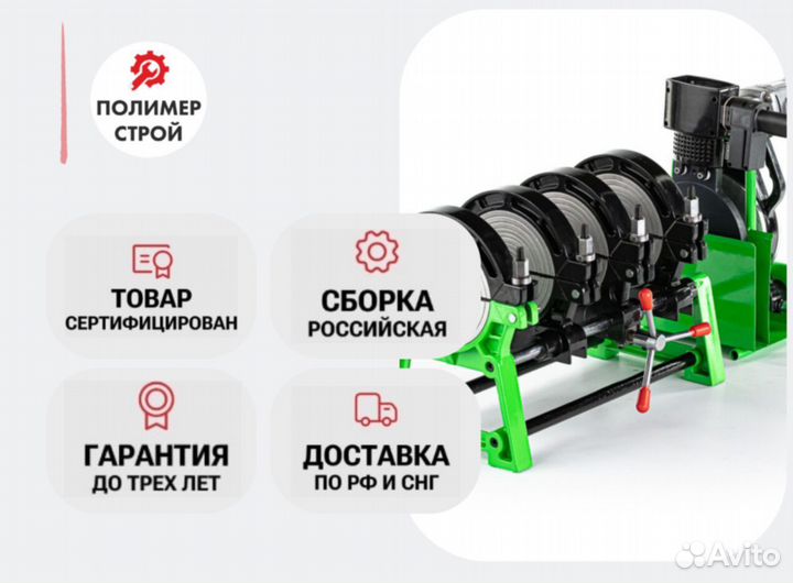 Стыковой сварочный аппарат