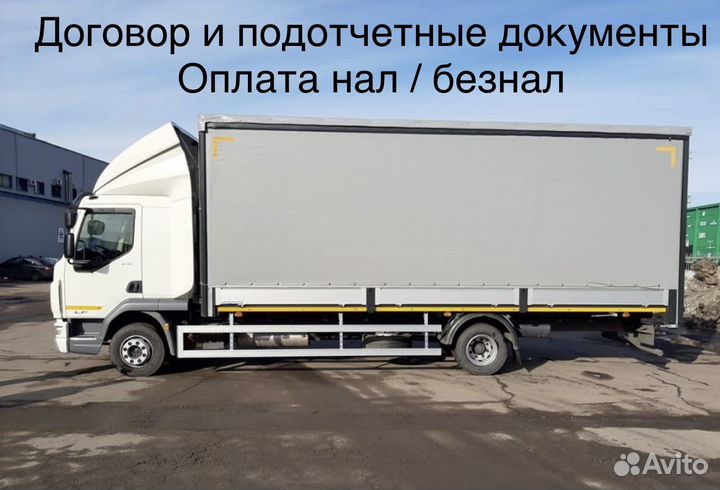 Грузоперевозки Переезды ГАЗель газон Фура межгород