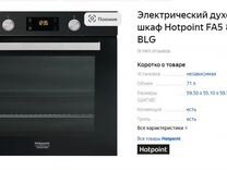 Духовой шкаф hotpoint ariston FA5 841 JH BLG HA