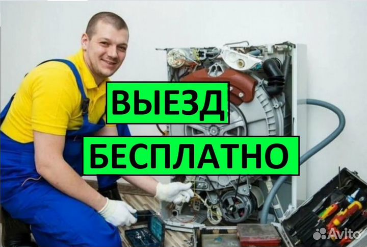 Ремонт Стиральных Машин и Ремонт Холодильников