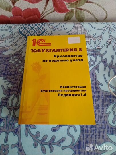 1С бухгалтерия 8