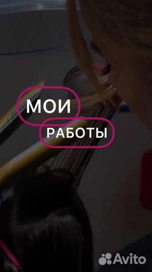 Кератиновое выпрямление ботокс волос нанопластика