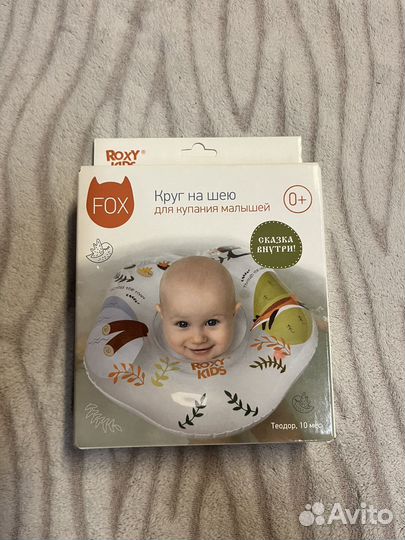 Круг для купания новорожденных