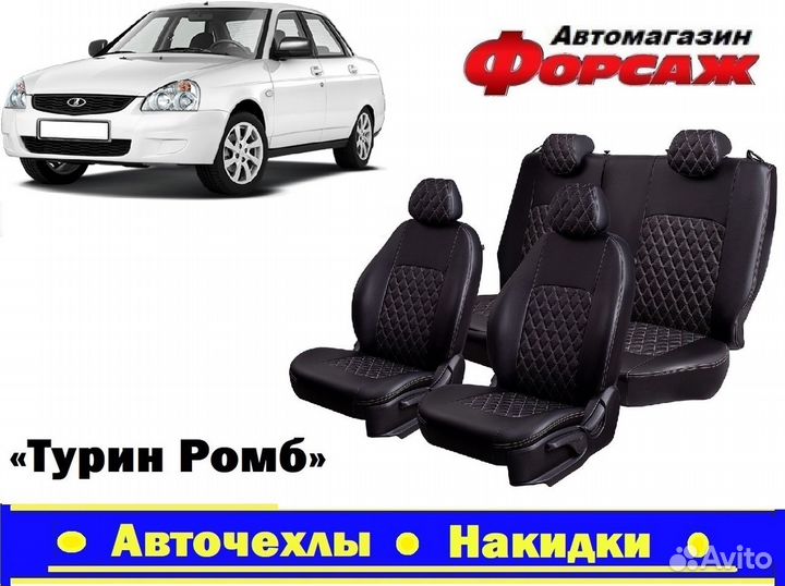 Автомобильные чехлы LADA Priora беж.строчка