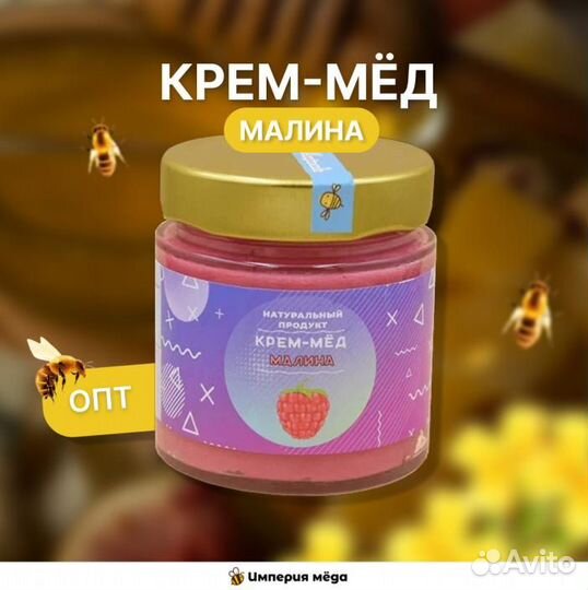 Крем-мёд малина оптом