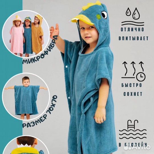 Детское полотенце-пончо