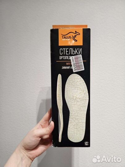 Ортопедические стельки Talus зимние 44р